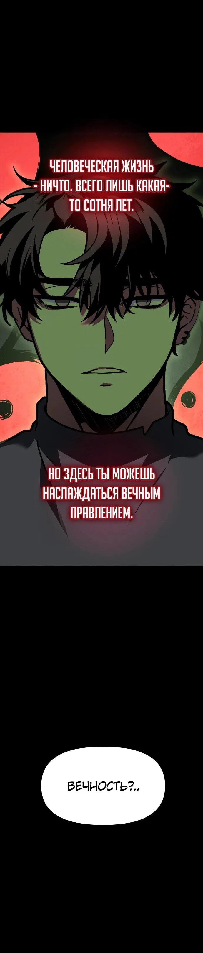 Манга Я был финальным боссом башни - Глава 106 Страница 99