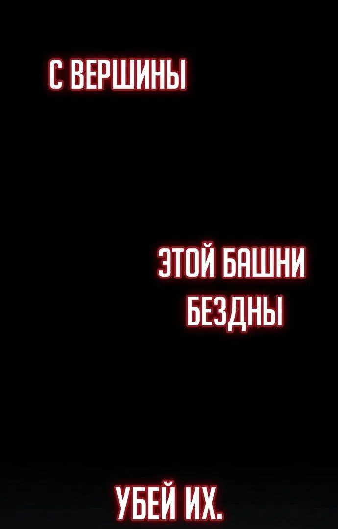 Манга Я был финальным боссом башни - Глава 106 Страница 100