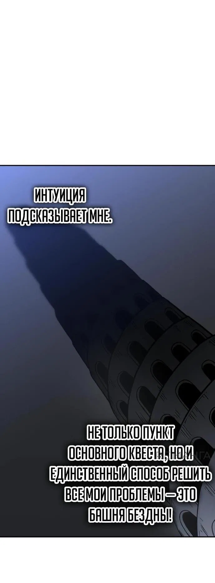 Манга Я был финальным боссом башни - Глава 105 Страница 20