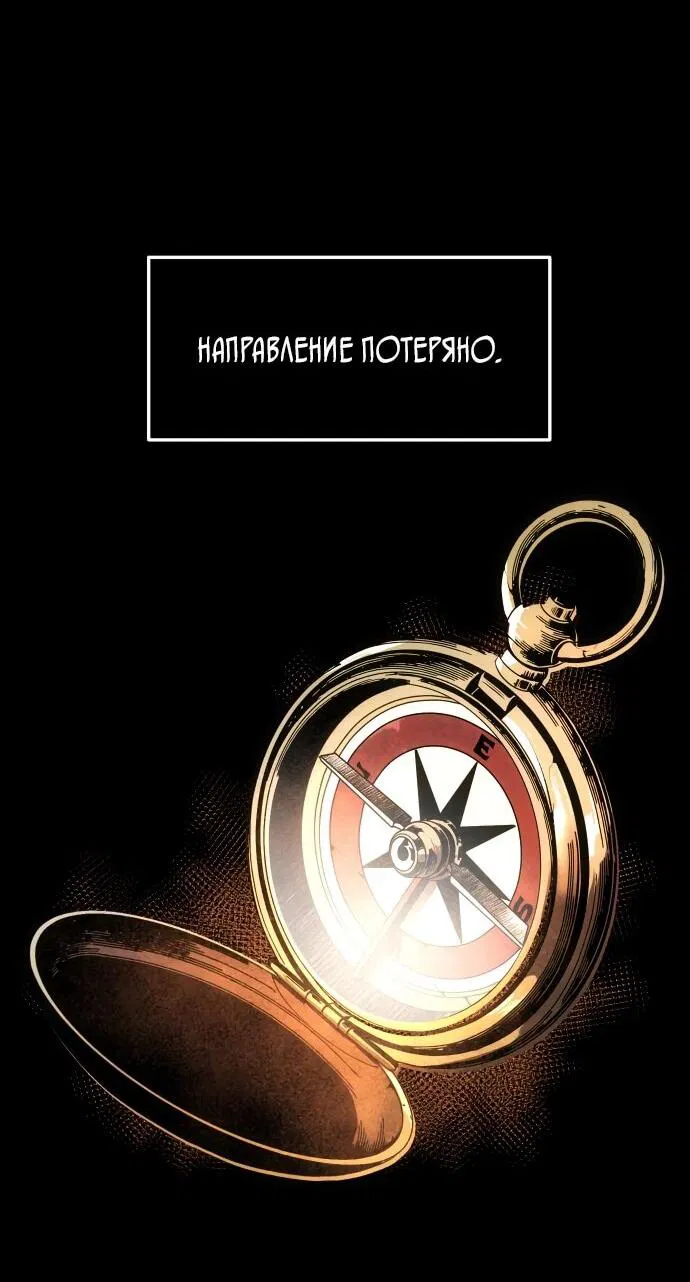 Манга Я был финальным боссом башни - Глава 104 Страница 76