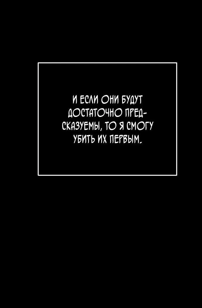 Манга Я был финальным боссом башни - Глава 104 Страница 80