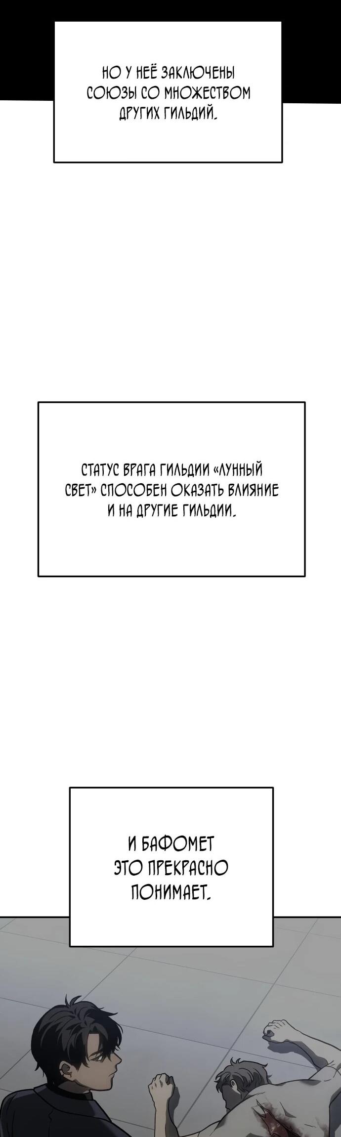 Манга Я был финальным боссом башни - Глава 104 Страница 37