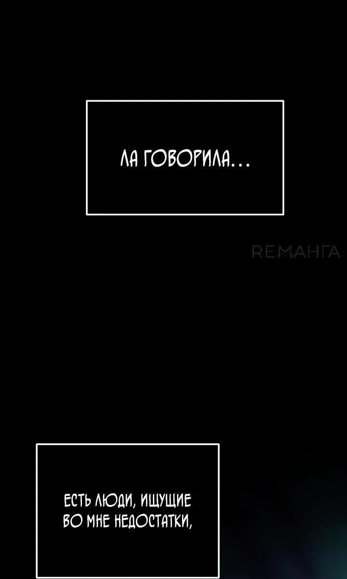Манга Я был финальным боссом башни - Глава 104 Страница 77