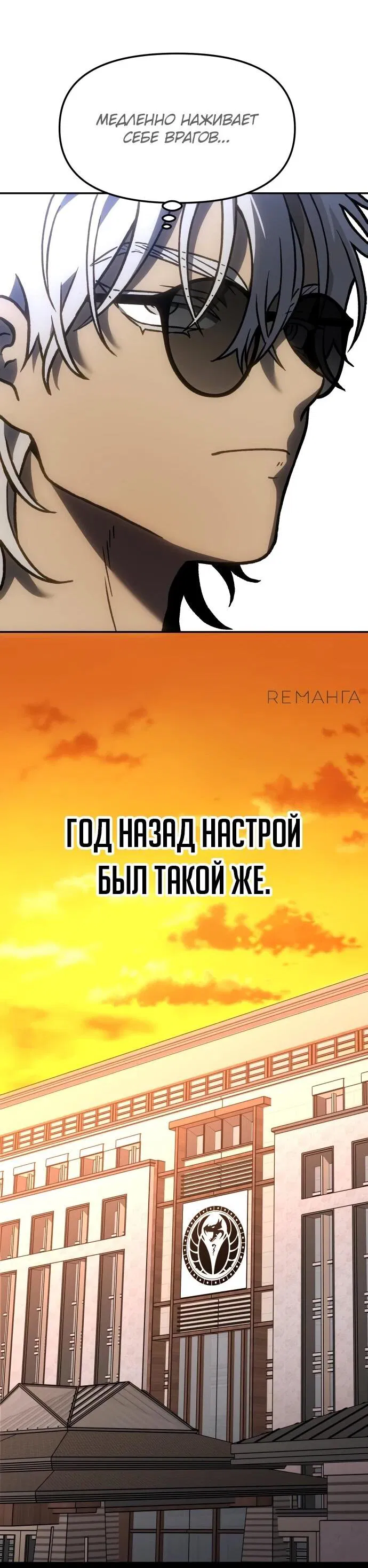 Манга Я был финальным боссом башни - Глава 104 Страница 39