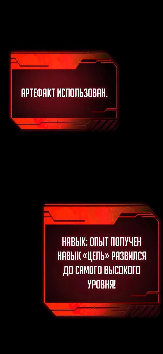 Манга Я был финальным боссом башни - Глава 104 Страница 89