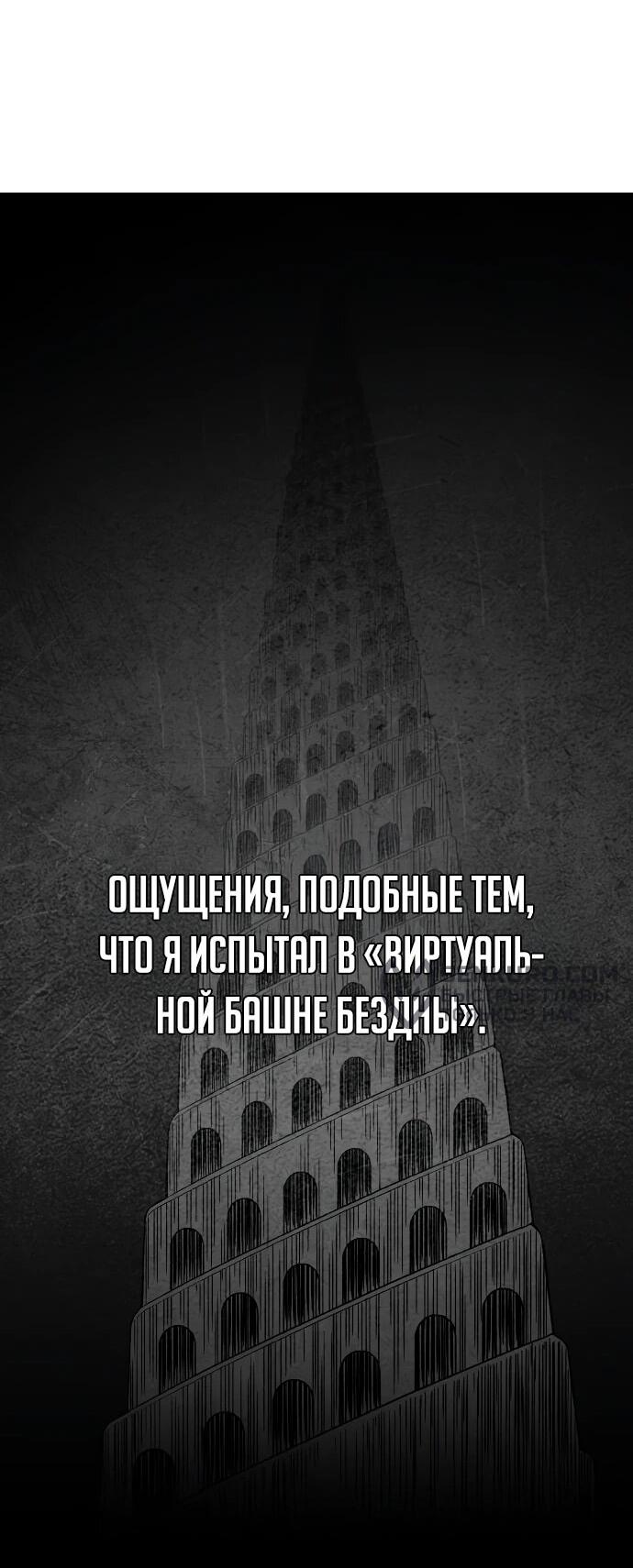 Манга Я был финальным боссом башни - Глава 112 Страница 62