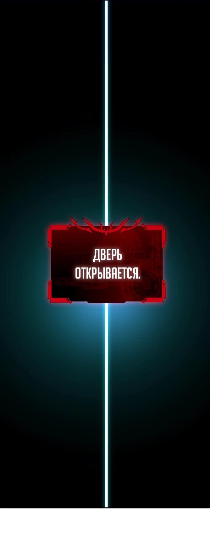 Манга Я был финальным боссом башни - Глава 112 Страница 88