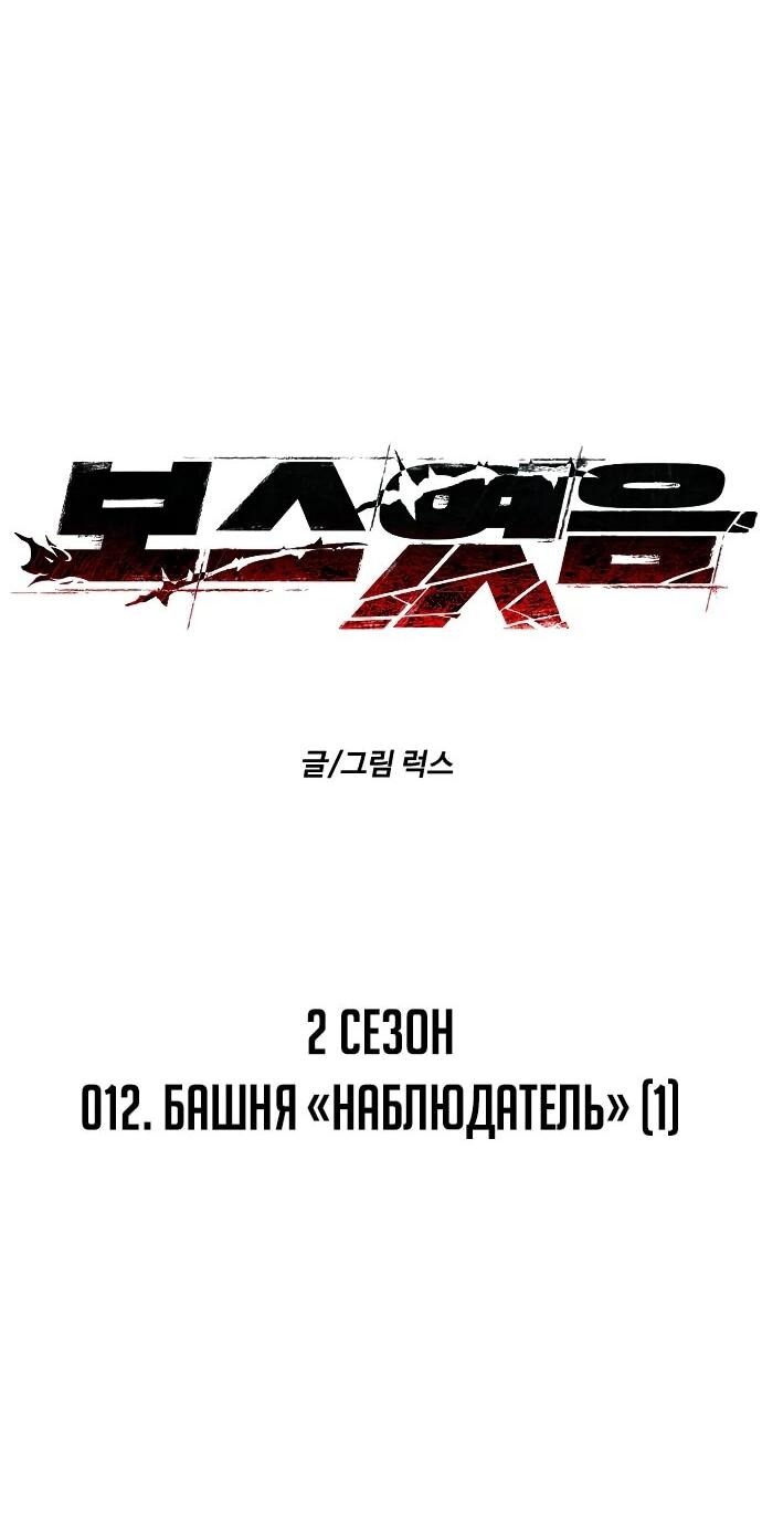 Манга Я был финальным боссом башни - Глава 112 Страница 44