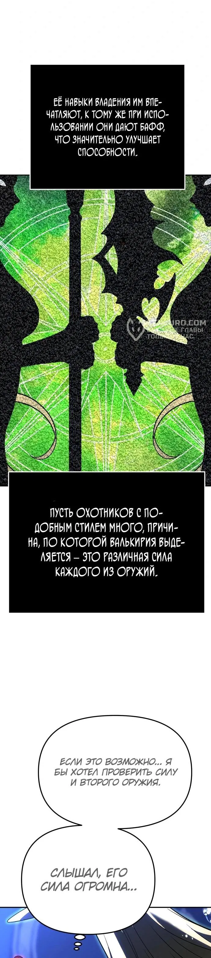Манга Я был финальным боссом башни - Глава 112 Страница 15