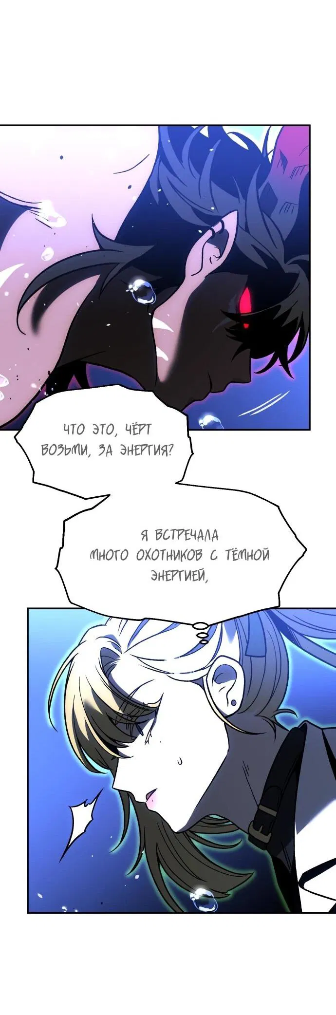 Манга Я был финальным боссом башни - Глава 111 Страница 53