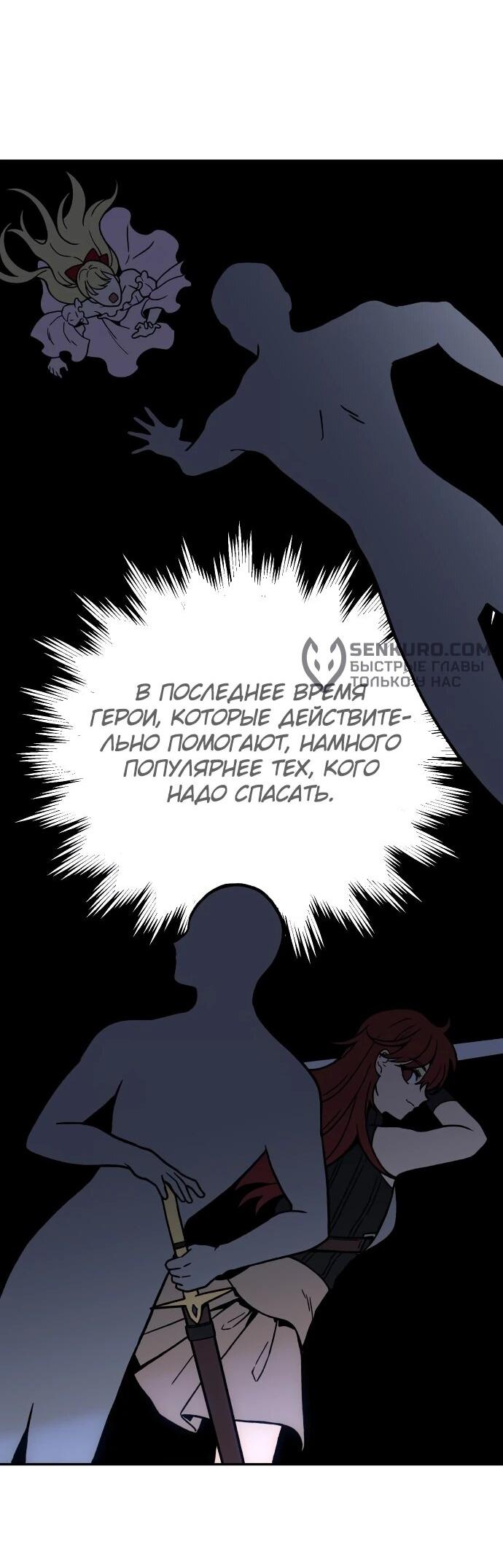 Манга Я был финальным боссом башни - Глава 110 Страница 77