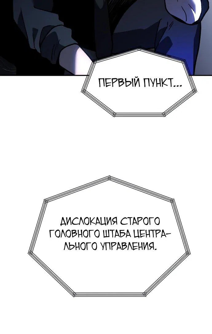 Манга Я был финальным боссом башни - Глава 109 Страница 62