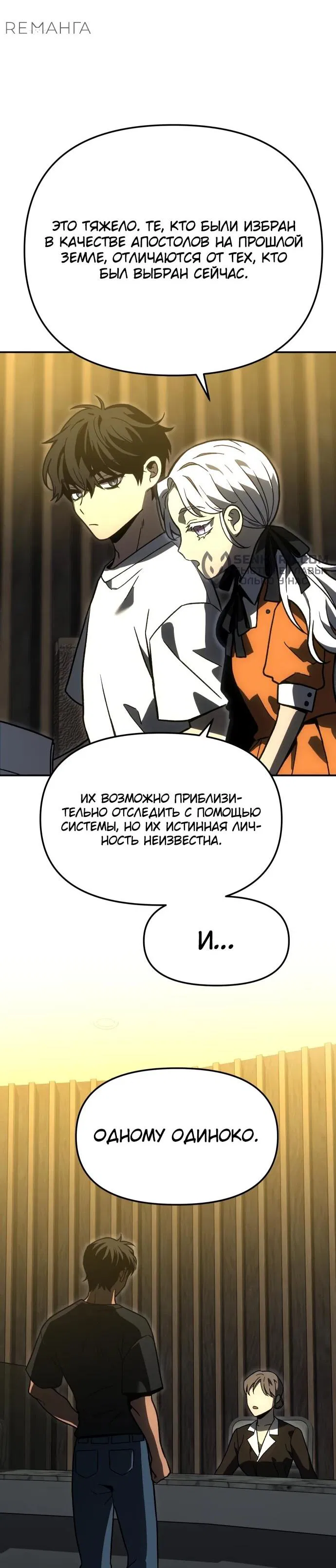 Манга Я был финальным боссом башни - Глава 109 Страница 106