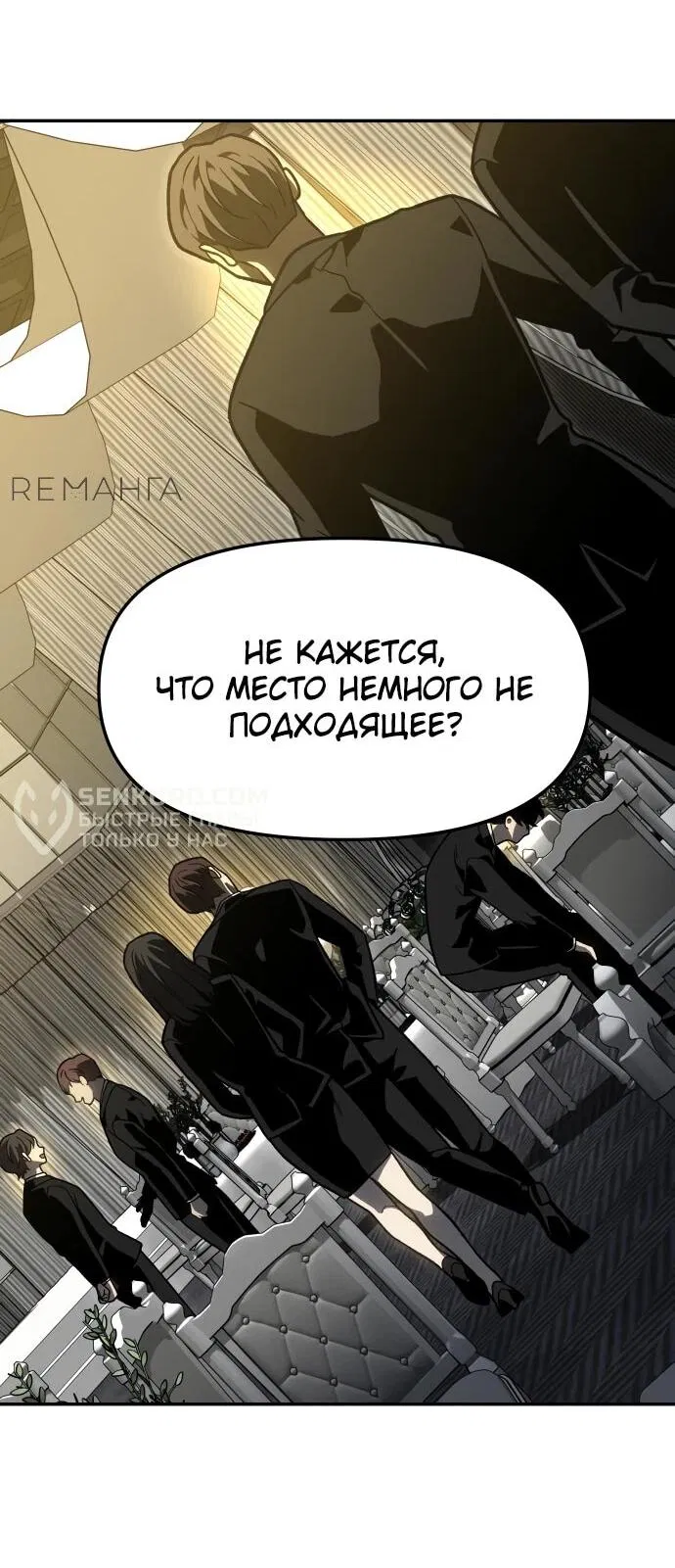 Манга Я был финальным боссом башни - Глава 109 Страница 21