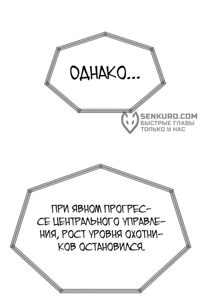 Манга Я был финальным боссом башни - Глава 109 Страница 67