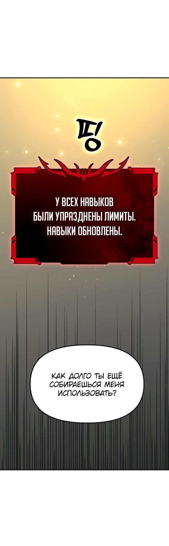 Манга Я был финальным боссом башни - Глава 107 Страница 22