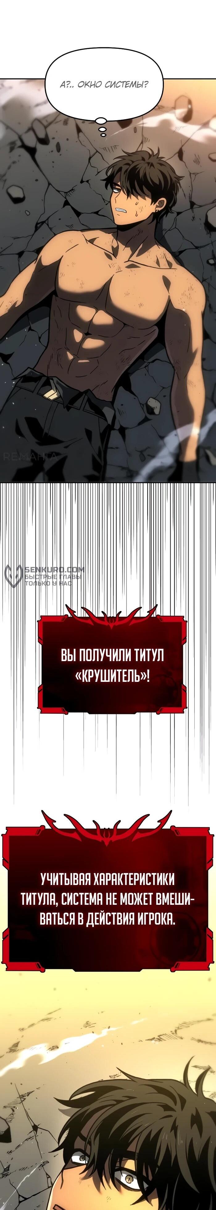 Манга Я был финальным боссом башни - Глава 107 Страница 15