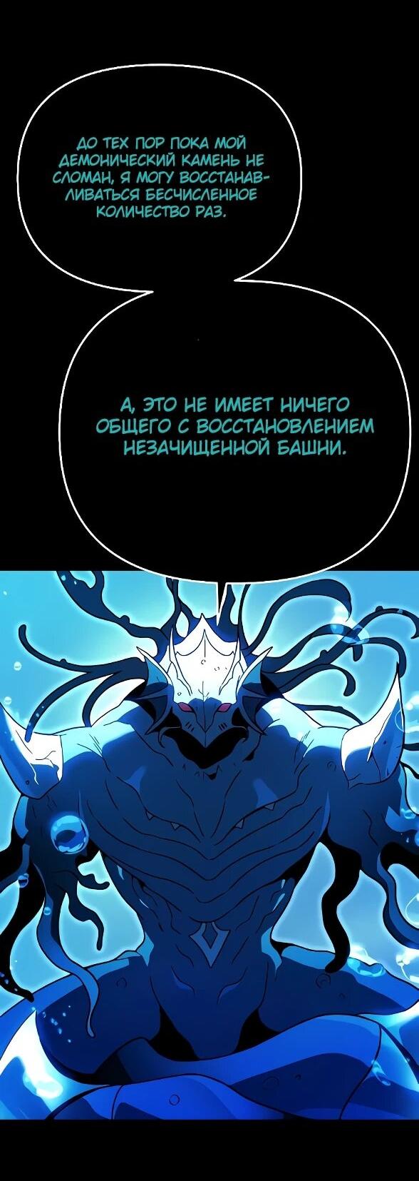 Манга Я был финальным боссом башни - Глава 114 Страница 49