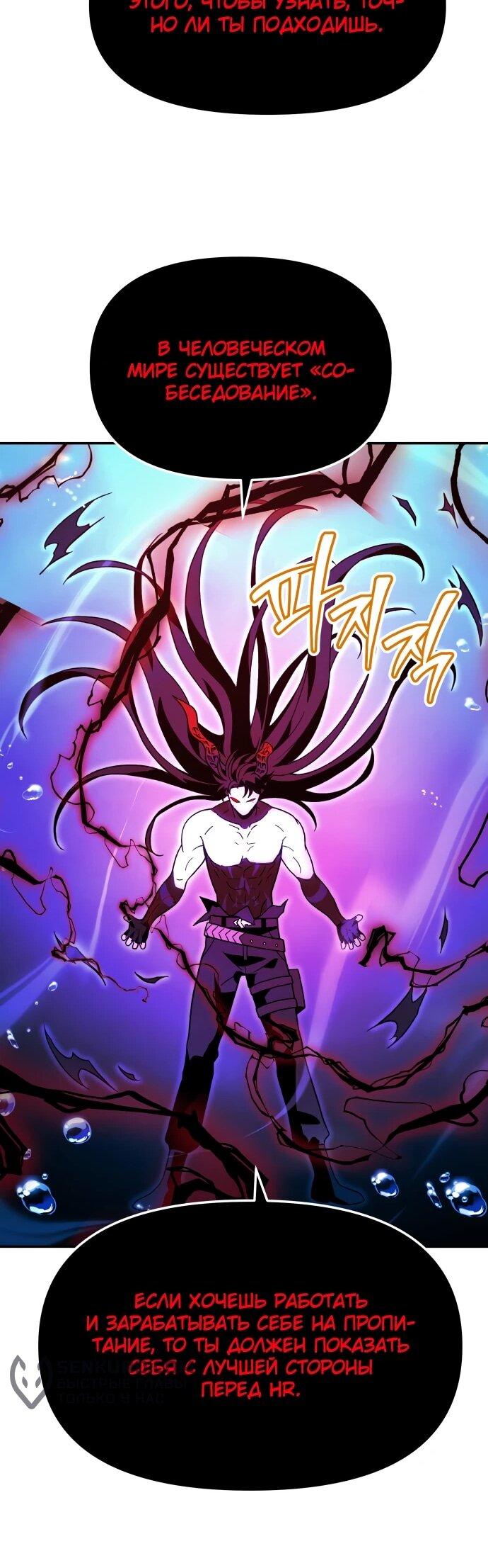 Манга Я был финальным боссом башни - Глава 113 Страница 28