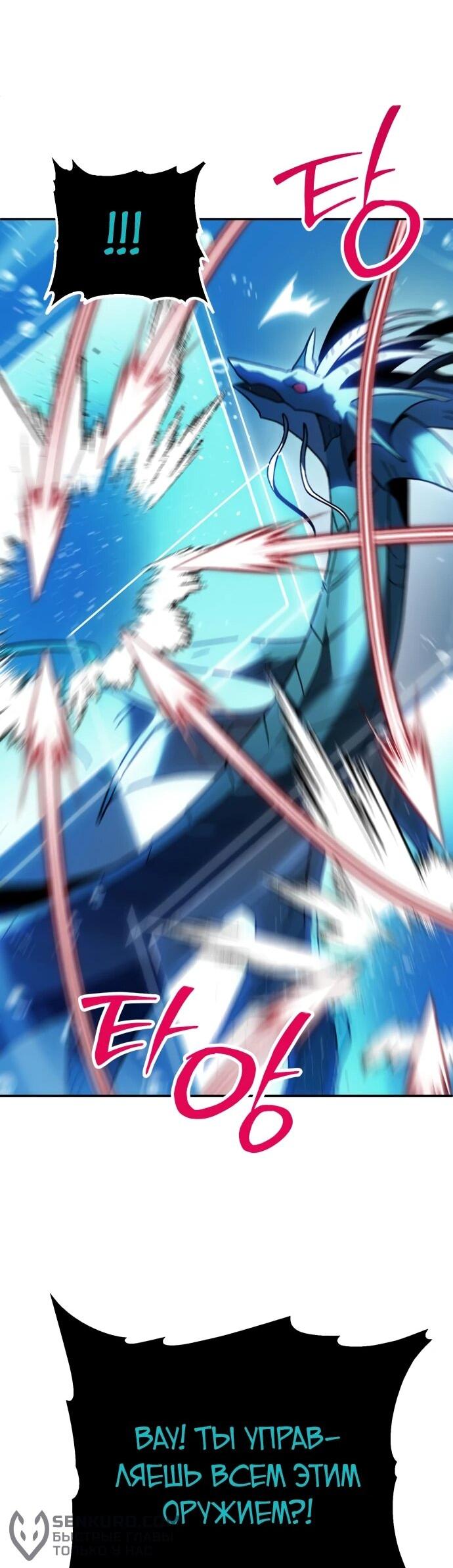 Манга Я был финальным боссом башни - Глава 113 Страница 78