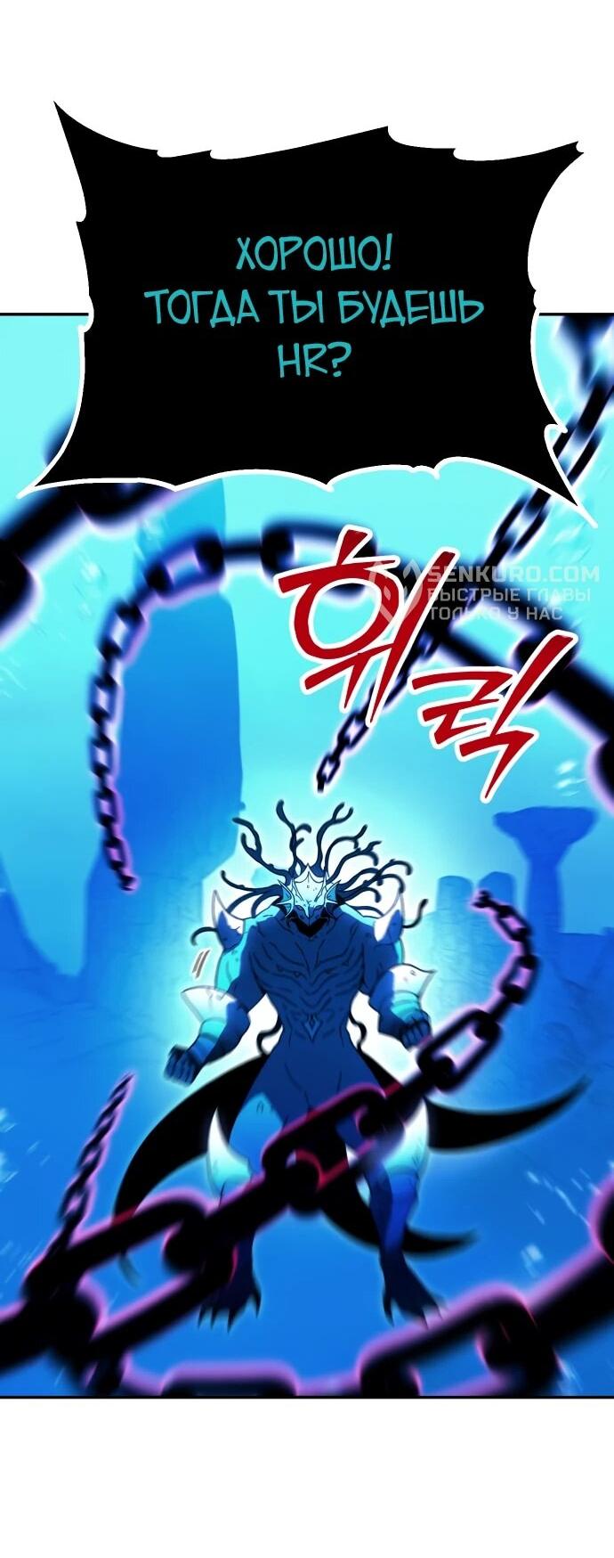 Манга Я был финальным боссом башни - Глава 113 Страница 31