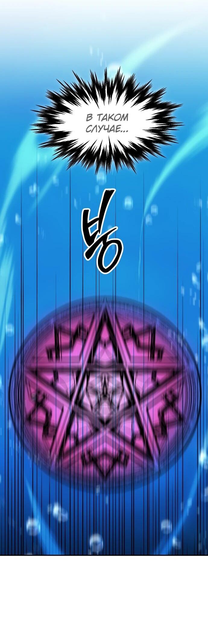 Манга Я был финальным боссом башни - Глава 113 Страница 62