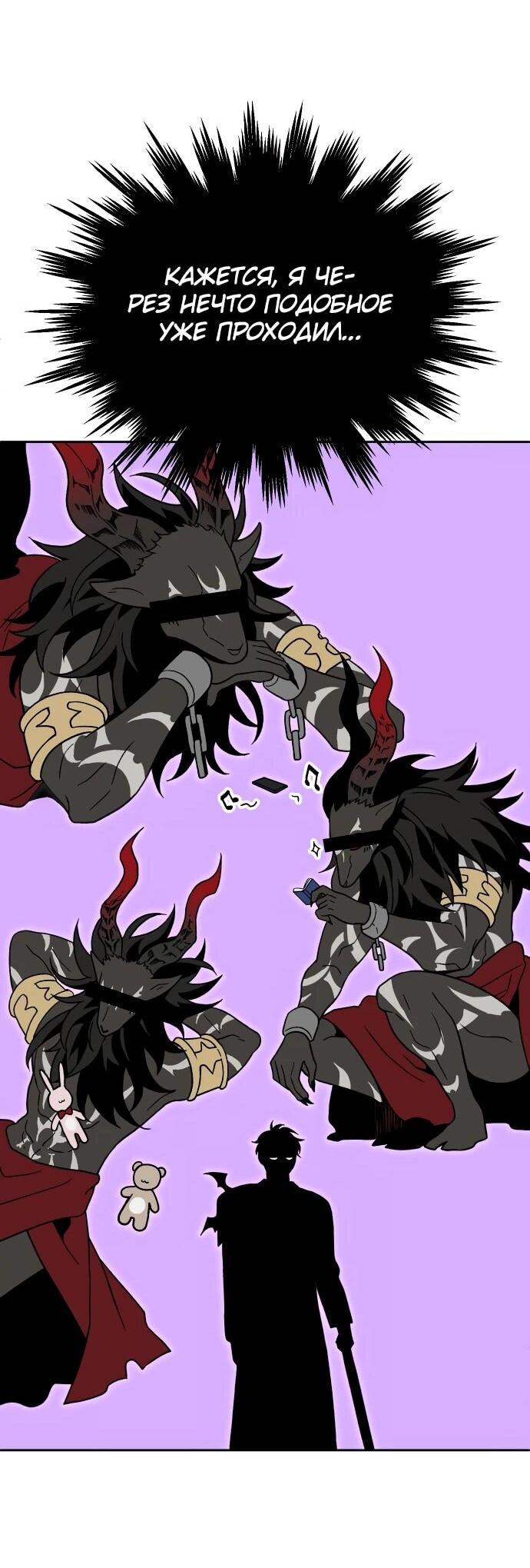 Манга Я был финальным боссом башни - Глава 113 Страница 14