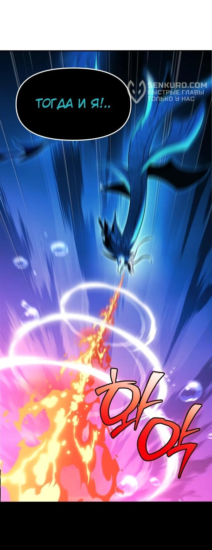 Манга Я был финальным боссом башни - Глава 113 Страница 92