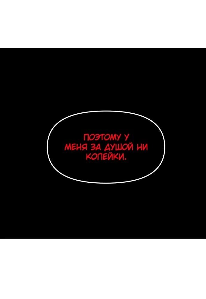 Манга Я был финальным боссом башни - Глава 113 Страница 70