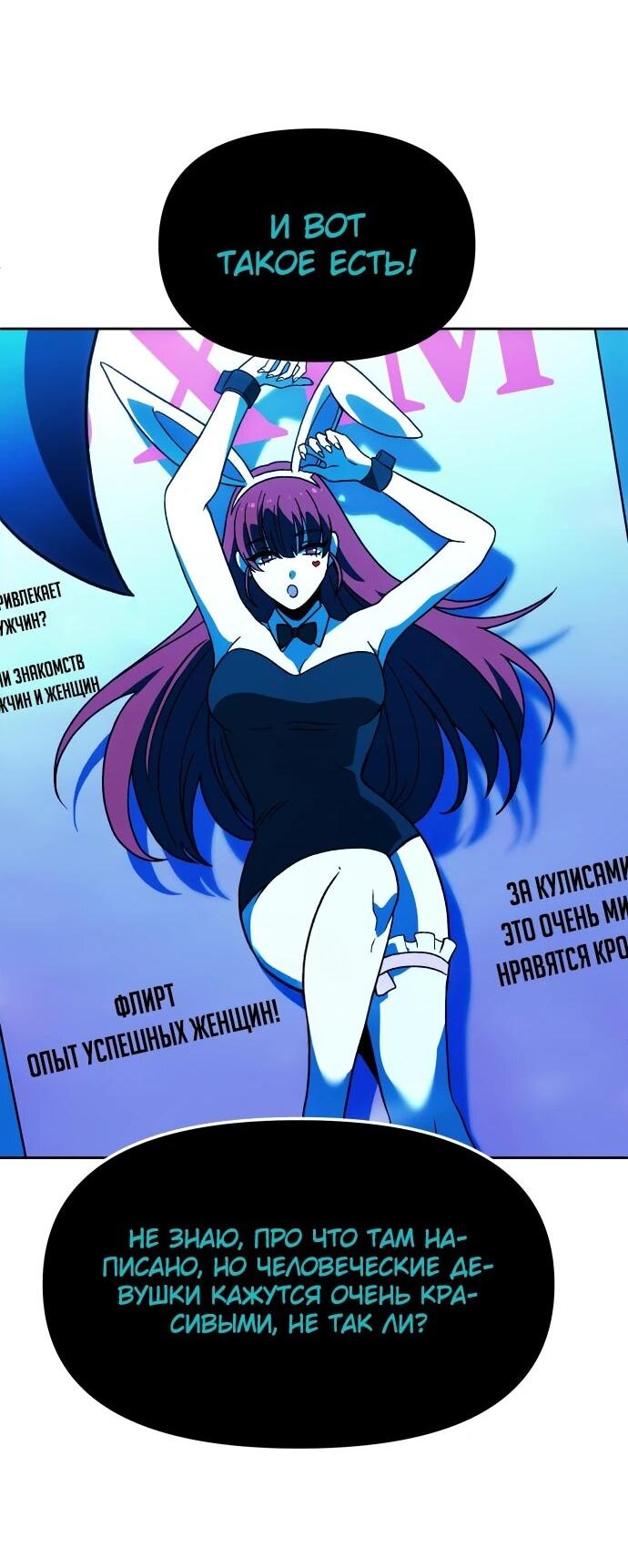 Манга Я был финальным боссом башни - Глава 113 Страница 11