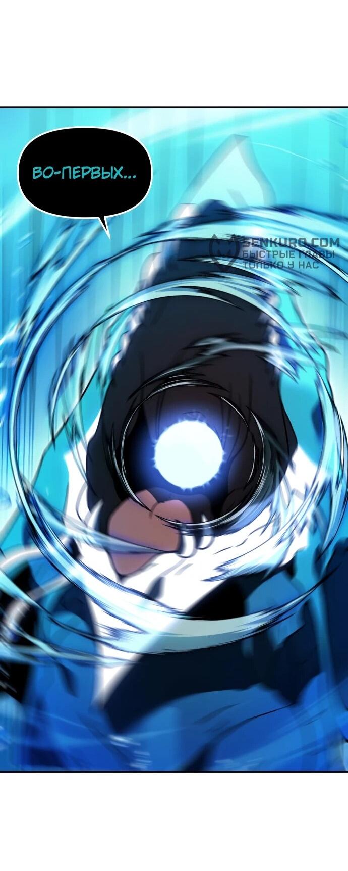 Манга Я был финальным боссом башни - Глава 113 Страница 42