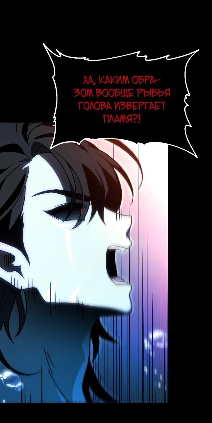 Манга Я был финальным боссом башни - Глава 113 Страница 93