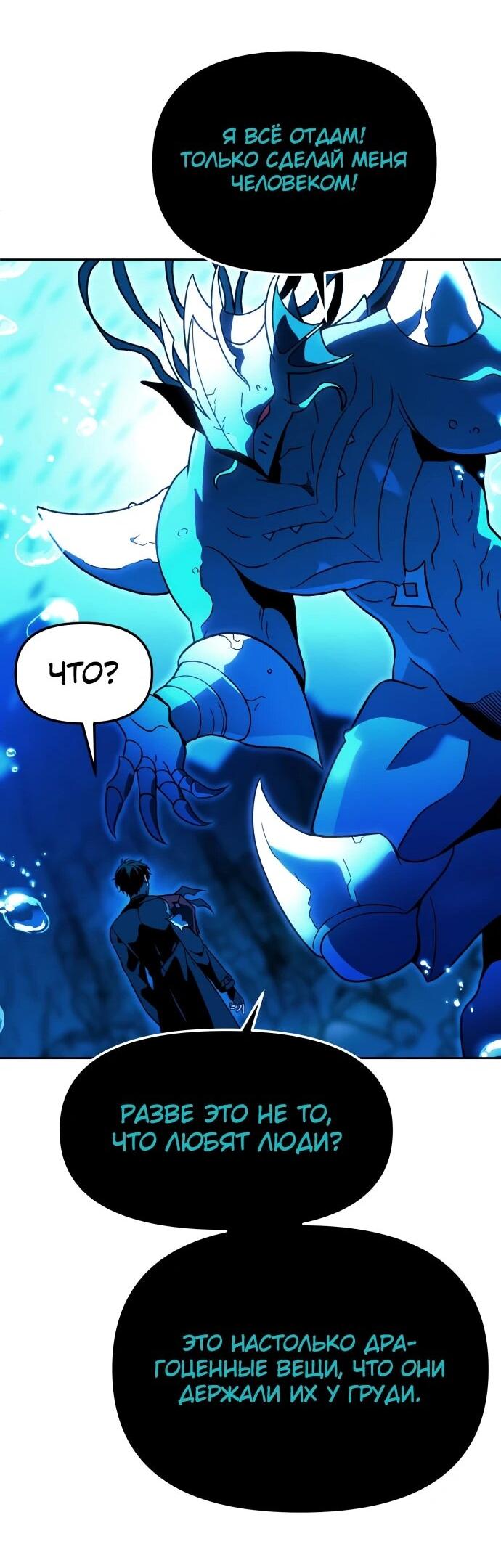 Манга Я был финальным боссом башни - Глава 113 Страница 16