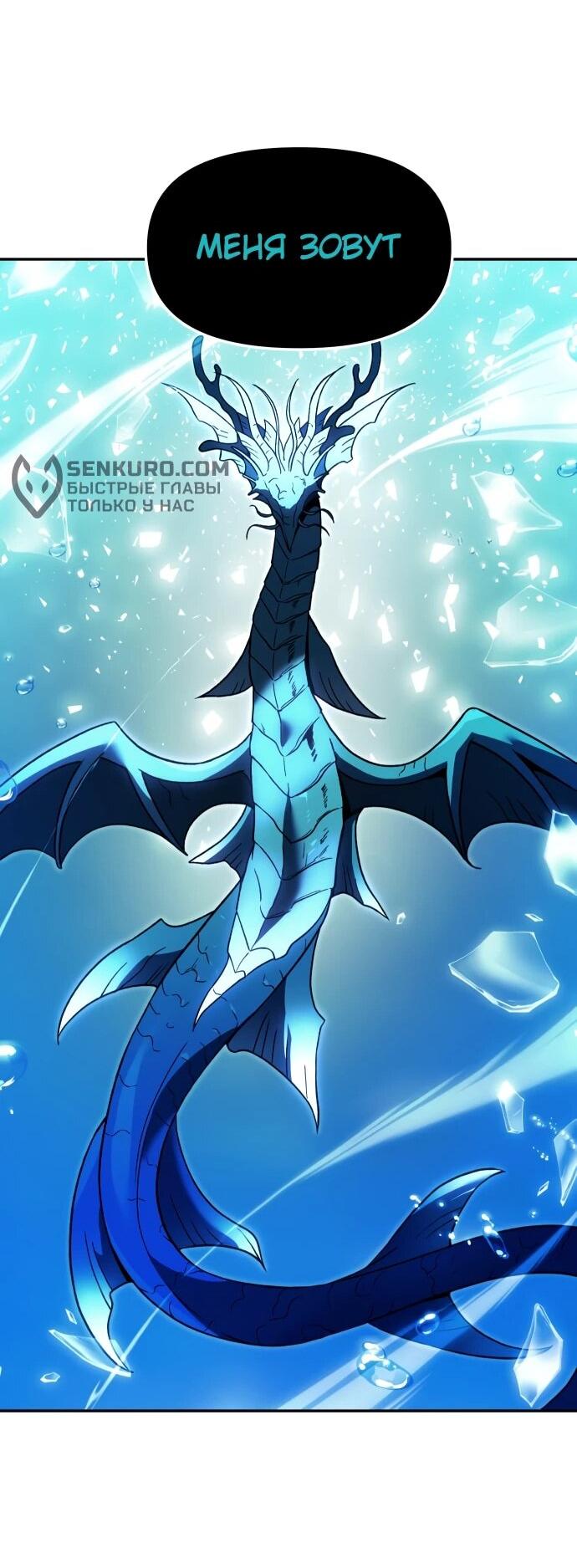 Манга Я был финальным боссом башни - Глава 113 Страница 40