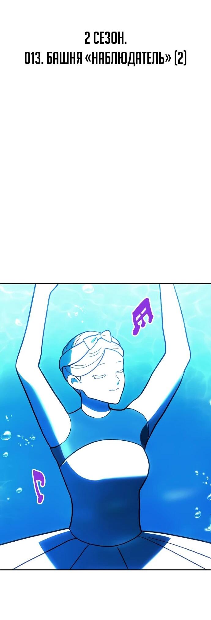 Манга Я был финальным боссом башни - Глава 113 Страница 9