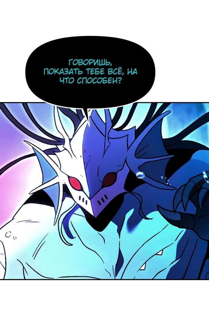 Манга Я был финальным боссом башни - Глава 113 Страница 30