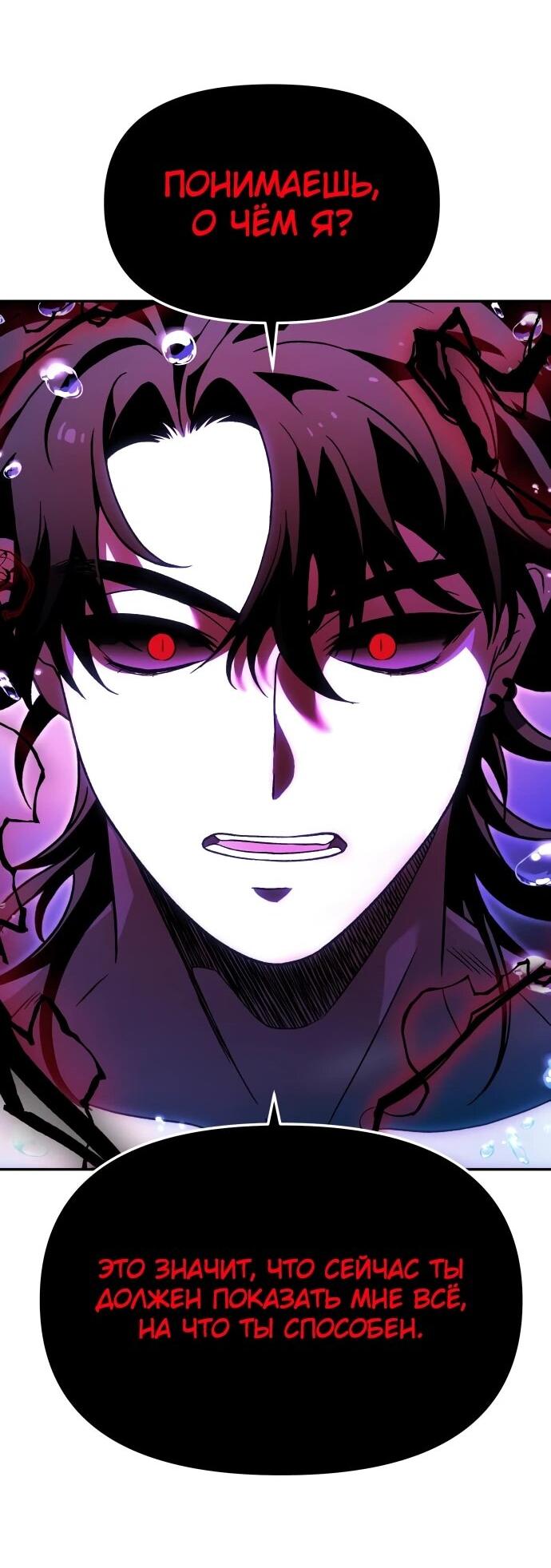 Манга Я был финальным боссом башни - Глава 113 Страница 29