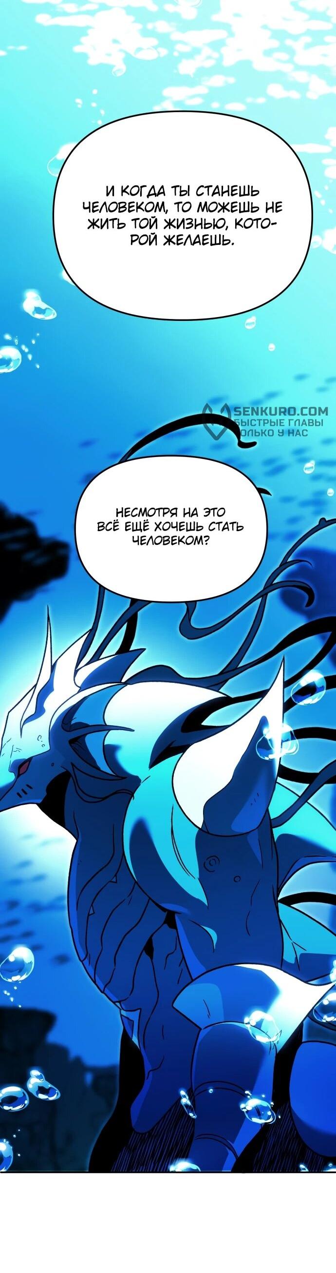 Манга Я был финальным боссом башни - Глава 113 Страница 19