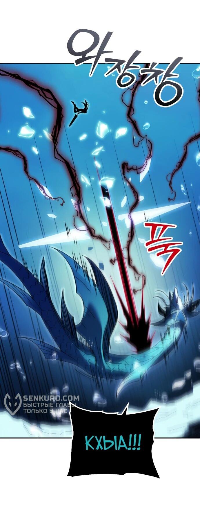 Манга Я был финальным боссом башни - Глава 113 Страница 83