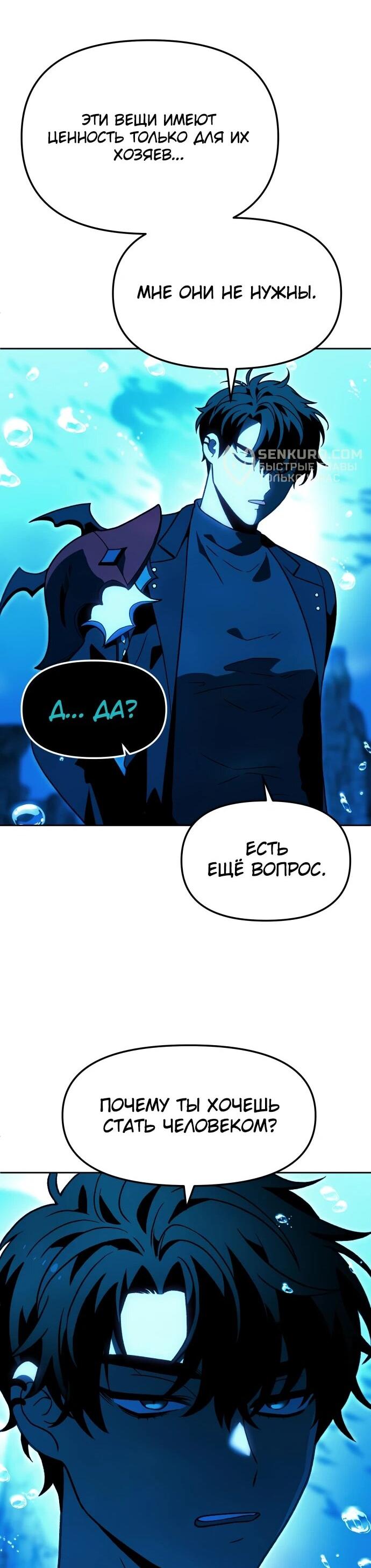 Манга Я был финальным боссом башни - Глава 113 Страница 17