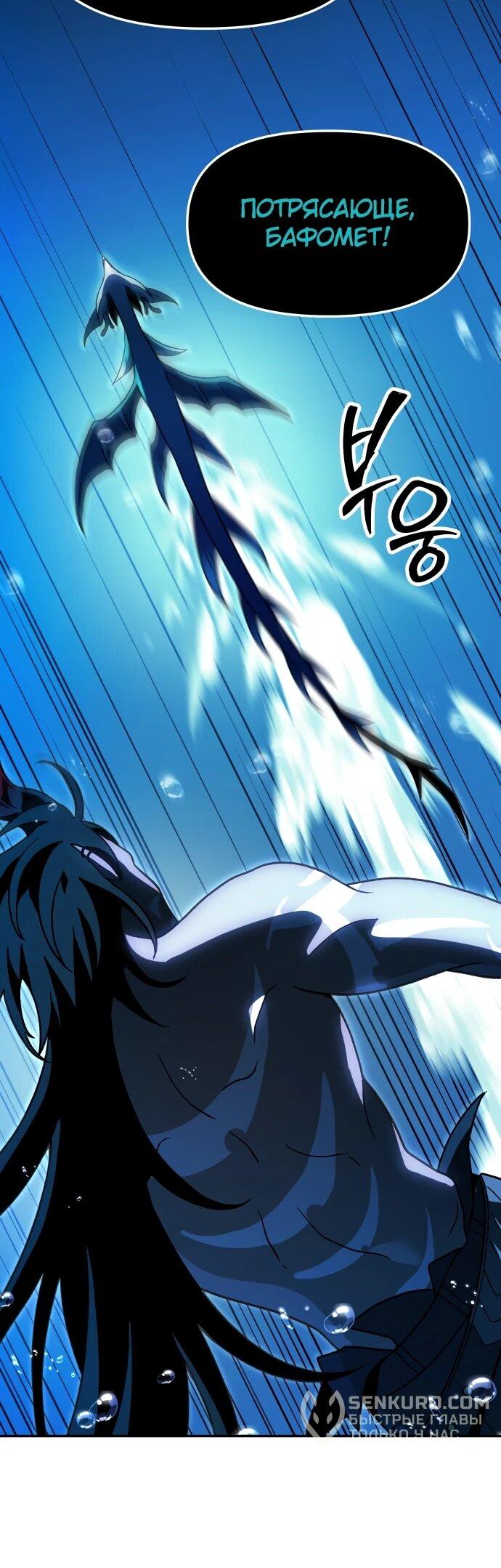 Манга Я был финальным боссом башни - Глава 113 Страница 85