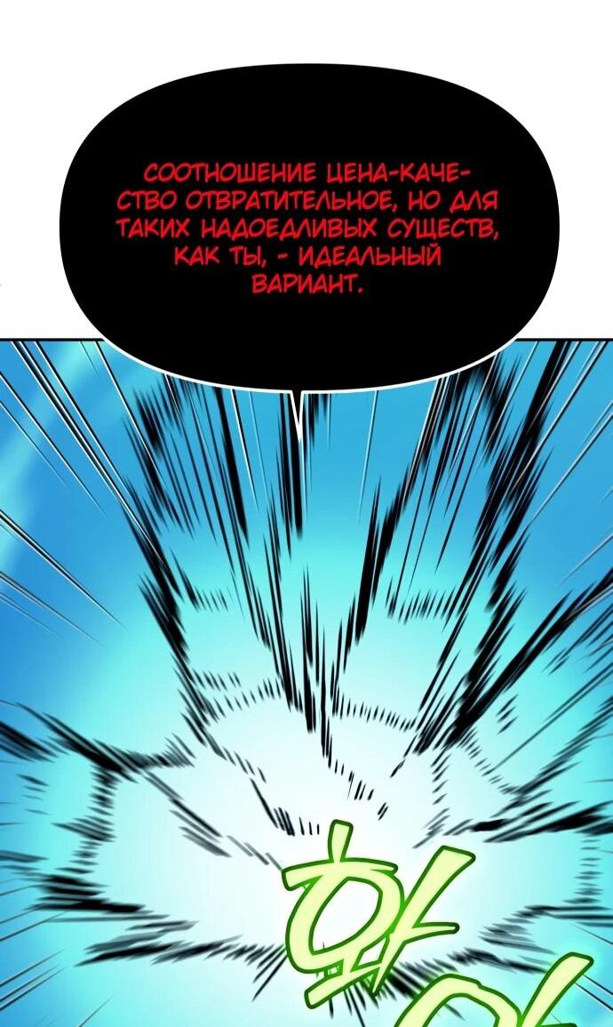 Манга Я был финальным боссом башни - Глава 113 Страница 72