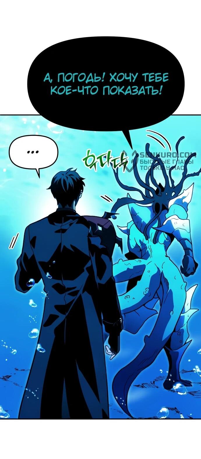 Манга Я был финальным боссом башни - Глава 113 Страница 3