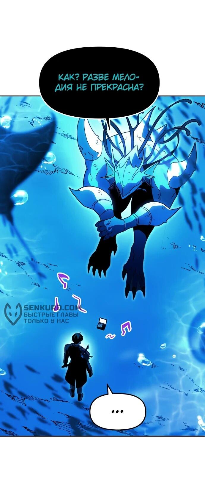 Манга Я был финальным боссом башни - Глава 113 Страница 10