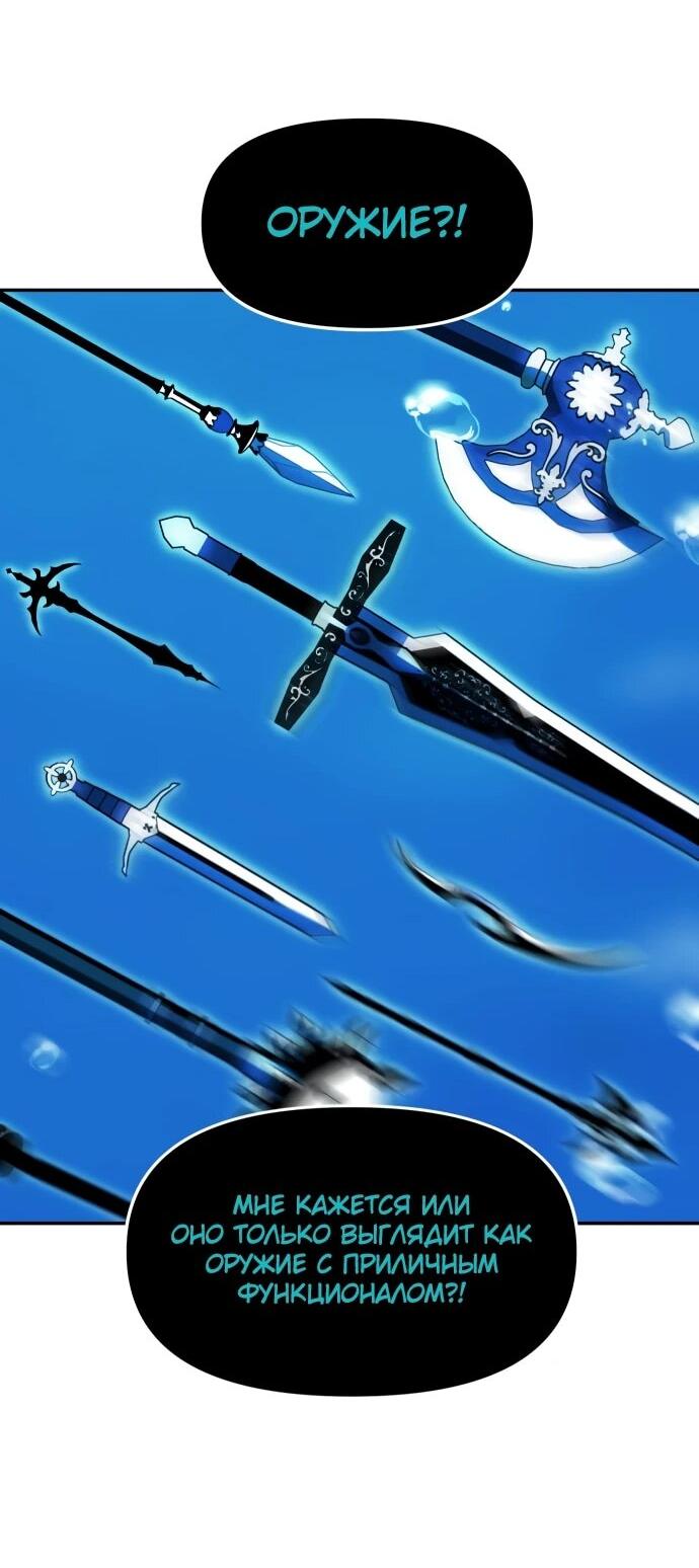 Манга Я был финальным боссом башни - Глава 113 Страница 69