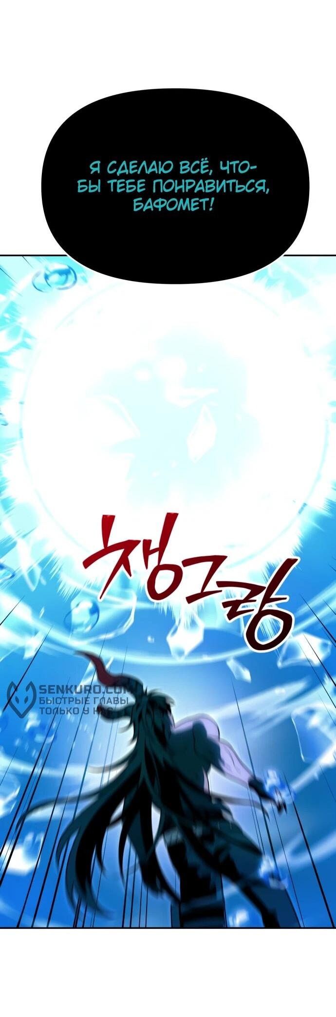 Манга Я был финальным боссом башни - Глава 113 Страница 37