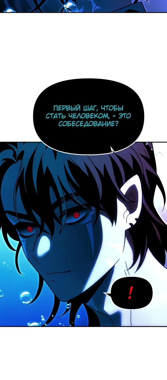 Манга Я был финальным боссом башни - Глава 113 Страница 33