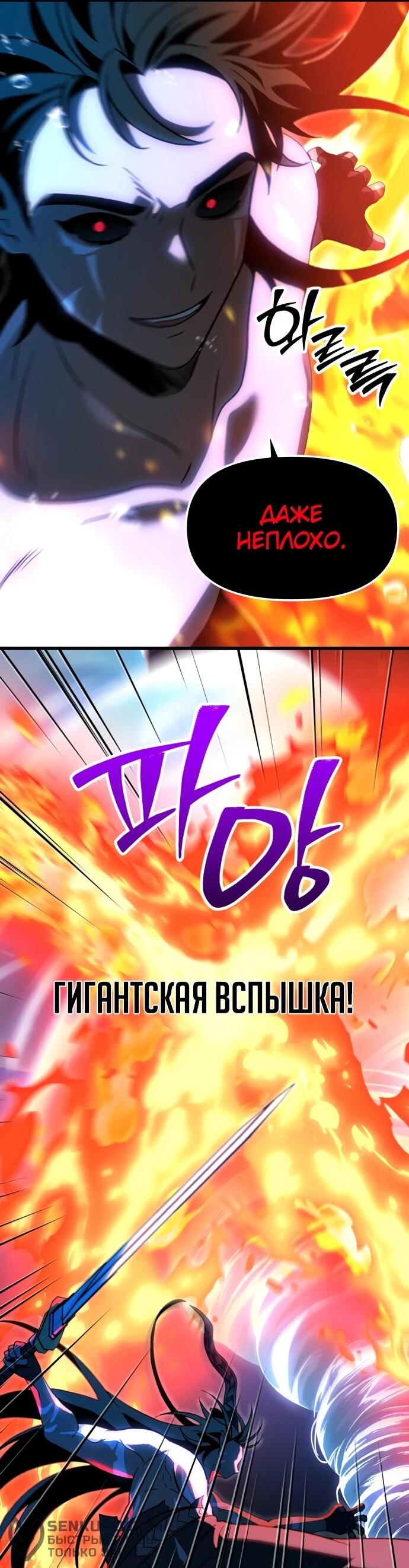 Манга Я был финальным боссом башни - Глава 113 Страница 89