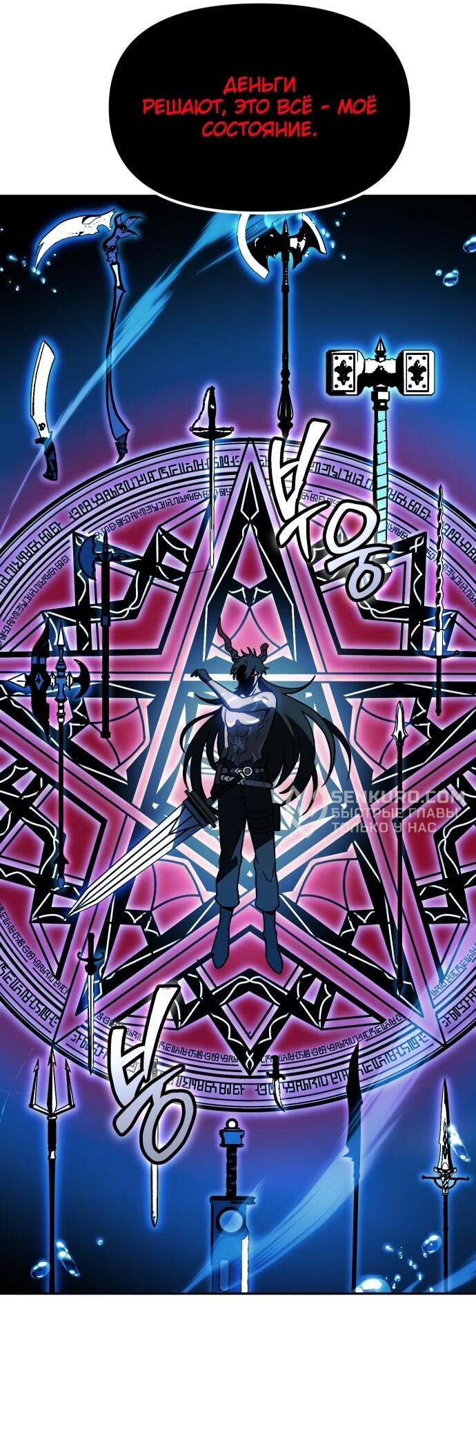 Манга Я был финальным боссом башни - Глава 113 Страница 71