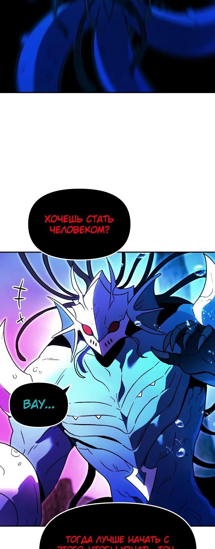 Манга Я был финальным боссом башни - Глава 113 Страница 27